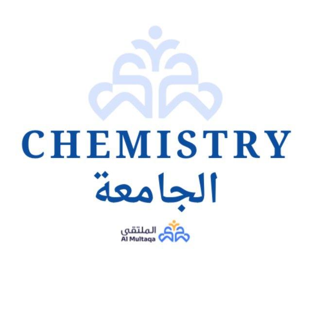 Chemistry | الملتقى