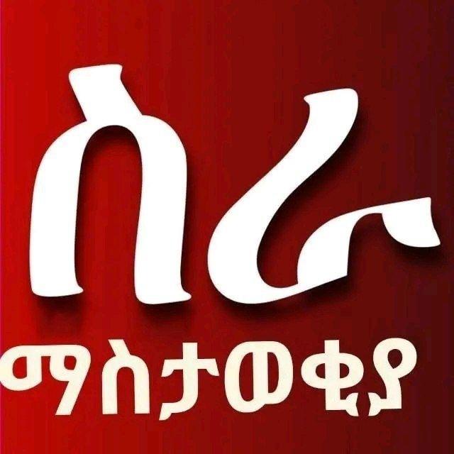 ቃል ስራ እና ሰራተኛ አገናኝ ኤጀንሲ