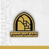 لطميات/خطباء المنبر الحسيني