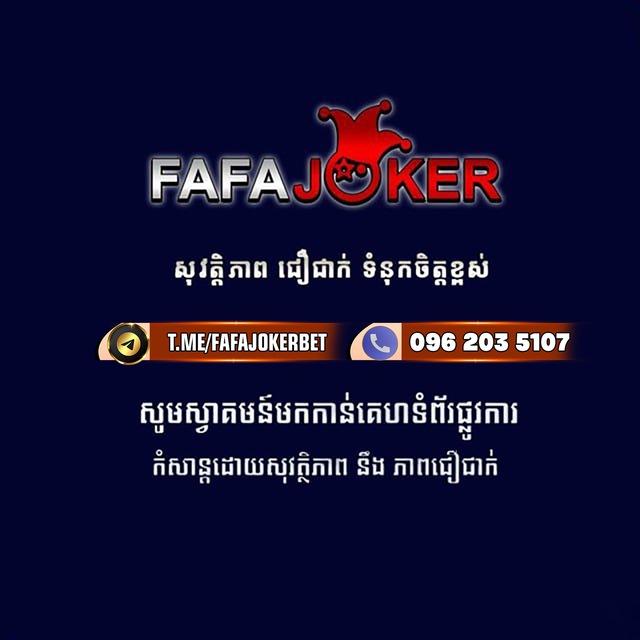 fafajoker កាស៊ីណូនិងស្លុត