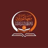 معهد الترتيل للإقراء والدراسات القرآنية