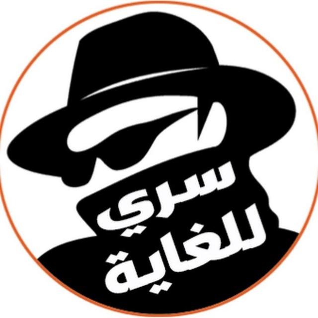 سري للغاية🔥