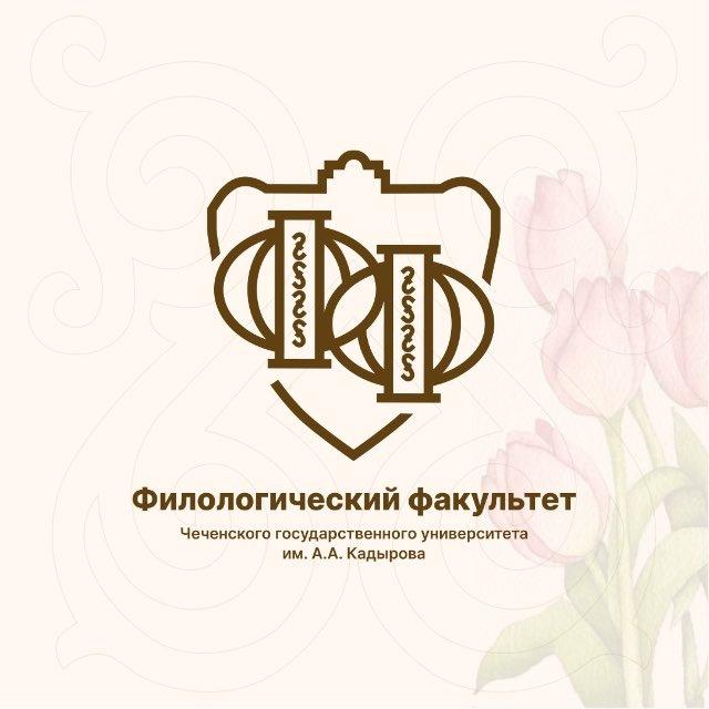 ФФ ЧГУ им. А.А. Кадырова