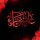 زيارة عاشوراء