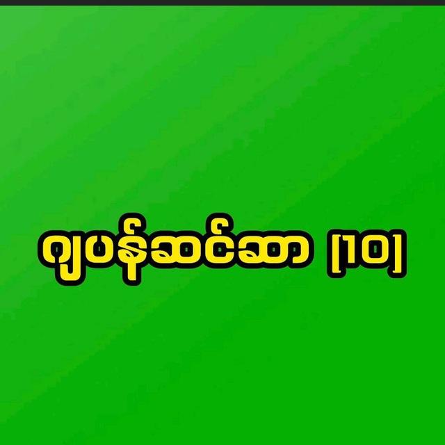 ဒေါက်တာကိုလေး မြန်မာစားဘဲ မြန်မာဇိုးလေး Xburma