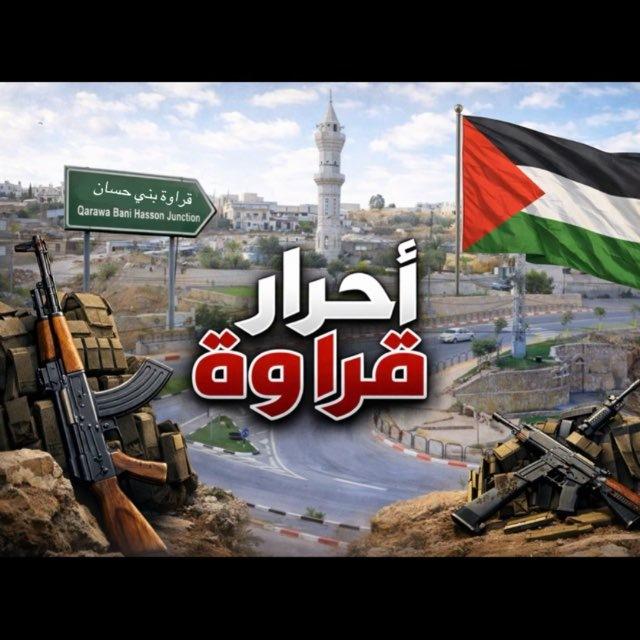 احرار قراوة