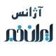 آژانس ایران خبر
