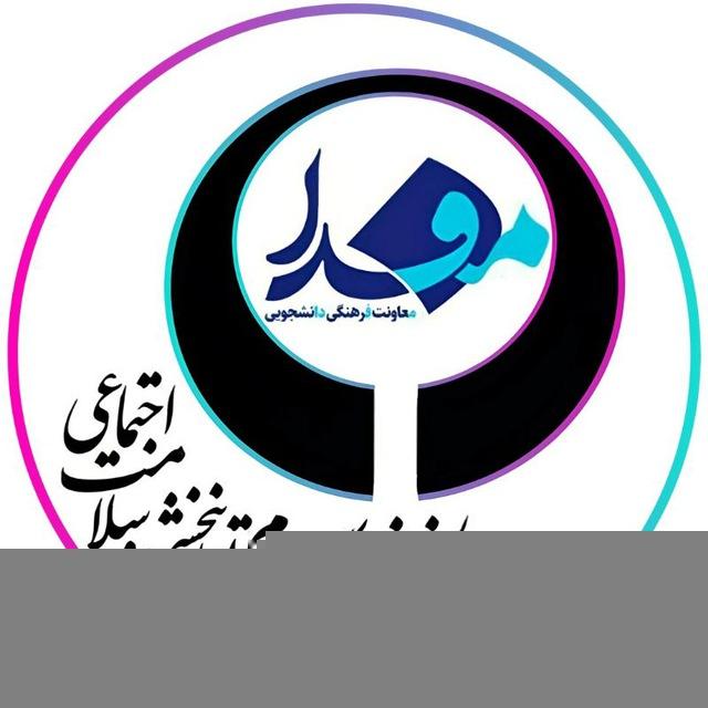 خبرگزاری مفدا دانشگاه علوم توانبخشی و سلامت اجتماعی