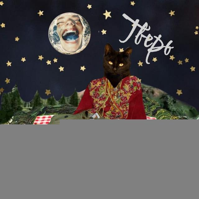 Меняльники — Тверь