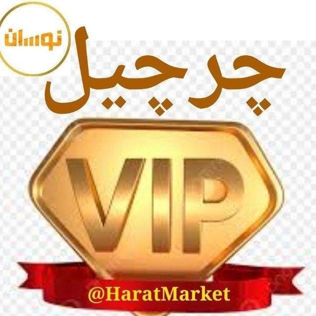 چرچیل
