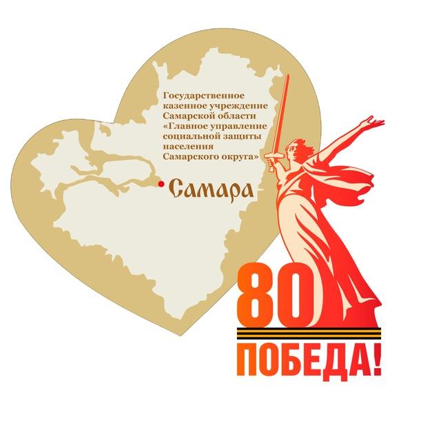Соцзащита г.о. Самара️