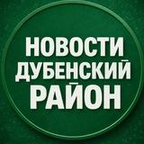 Дубенский район Новости