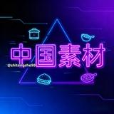 中国素材/中国美食/中国人设/中国套图/大陆身份证/大陆护照/中国驾驶证/行驶证/国内/中国/ 中国人物包装/国内素材/国内美食/国内人设/国内套图/国内/ 国内人物包装/人物包装/小爱素材/@w99e9/生活素材|美食素材|旅游素材|豪车素材|生活素材|