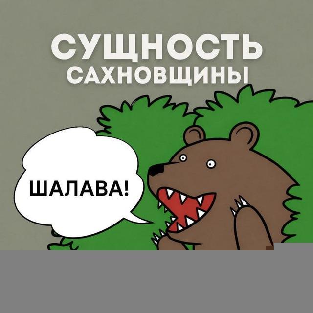 Сущность сахны