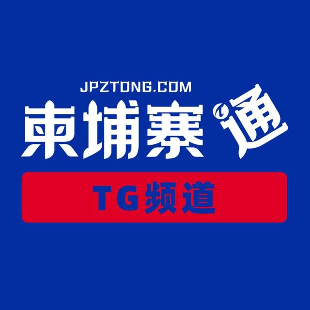 柬埔寨通