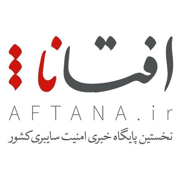 افتانا_ AFTANA