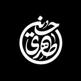 حسین طاهری