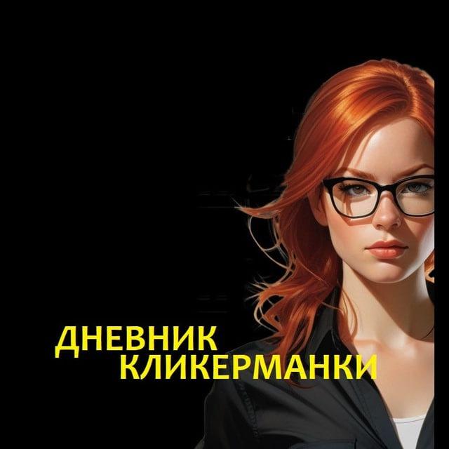 Дневник КликерМанки NFT
