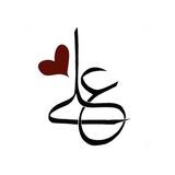 أقوال الإمام عليّ بن أبي طالب (عليه السّلام)