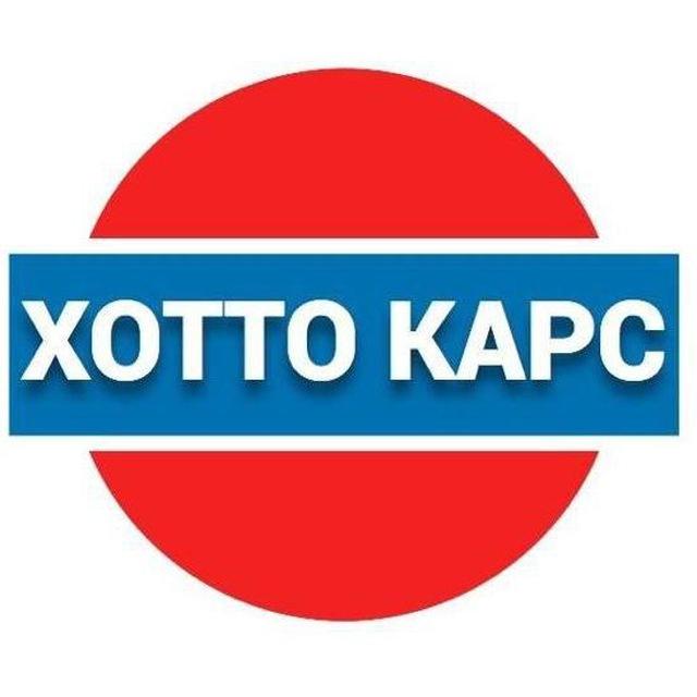 HOTTO CARS - Авто из Японии, Китая и Кореи