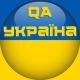 QA Україна