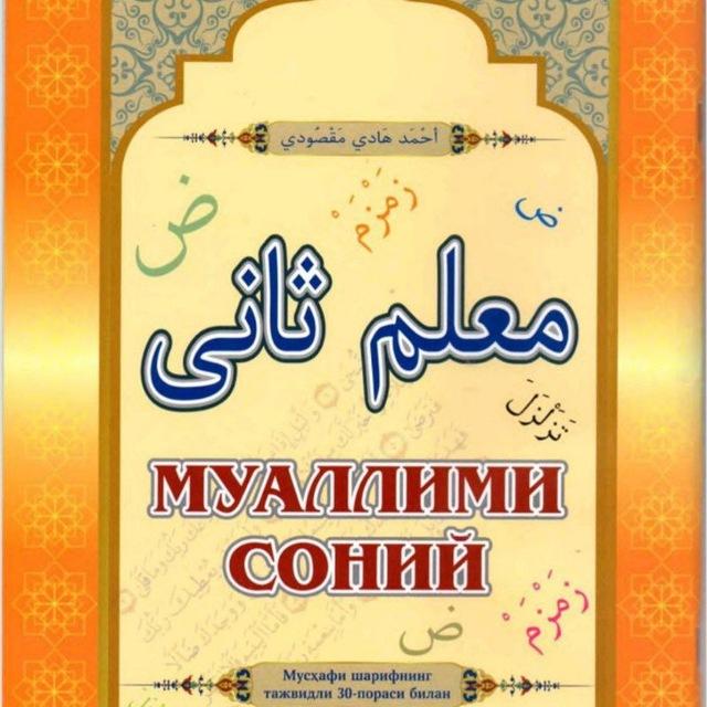 Mualimiy soniy darsliklari