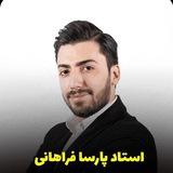 شیمی پارسا فراهانی رایگان