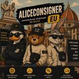 ALICECONSIGNER