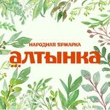АЛТЫНКА