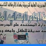 مدرسة الأخلاص الابتدائية المختلطة🌹منطقة الوردية