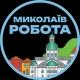 Миколаїв Вакансії