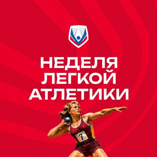 ВФЛА🏃🏻‍♂️Легкая атлетика России