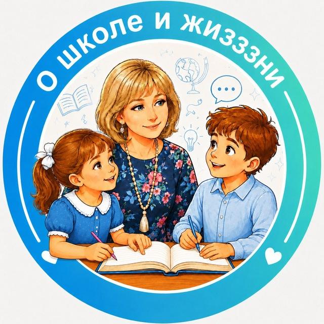 О школе и жизззни🎬