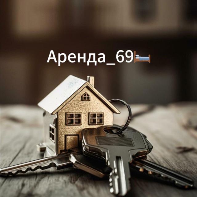 Аренда_69🛏️