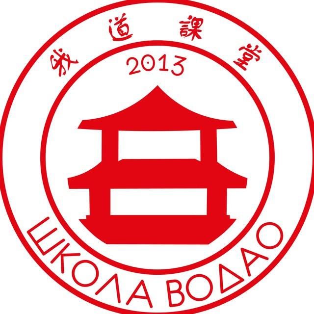 我道课堂 | ШКОЛА ВОДАО | КИТАЙСКИЙ ЯЗЫК
