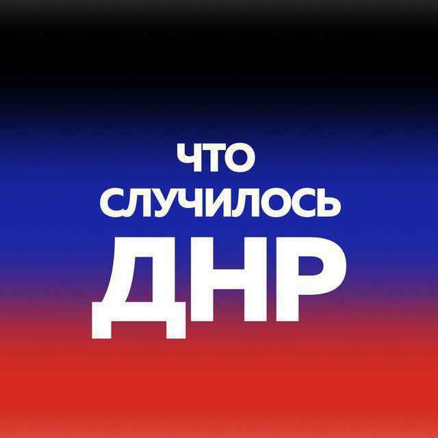 Донецк | Макеевка | ДНР
