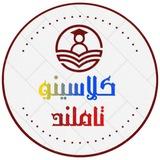 کلاس رایگان تاملند|کلاسینو