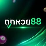ถูกหวย 88