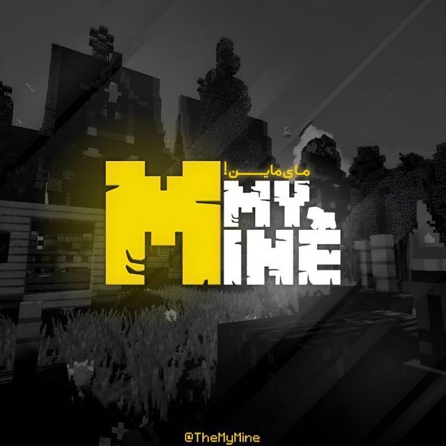 🍀 مای ماین | MyMine ✨️