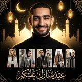د/عمار ياسر كيمياء 2026❤️