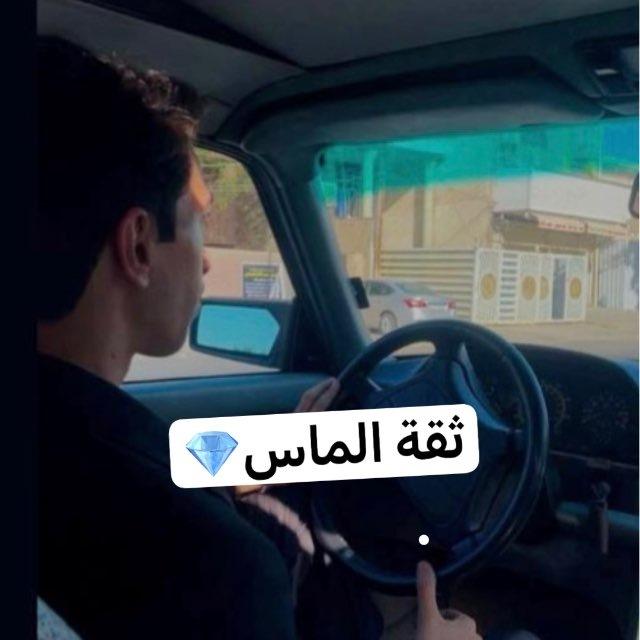 ثقة الماس💎