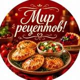 Мир рецептов! 🍜 Рецепты | Салаты