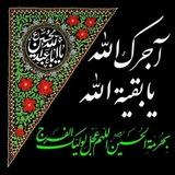 من أجل صاحب الزمان عجّل الله فرجه🤍