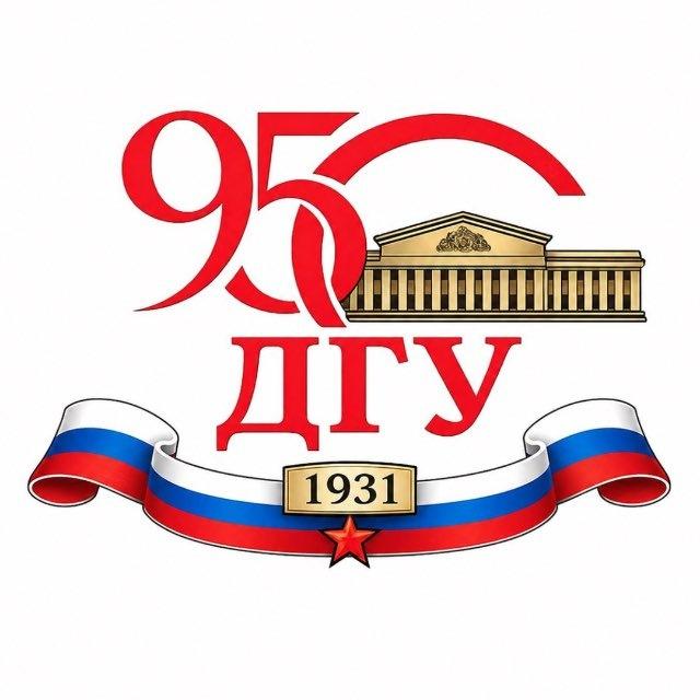 ДГУ (Дагестанский государственный университет)