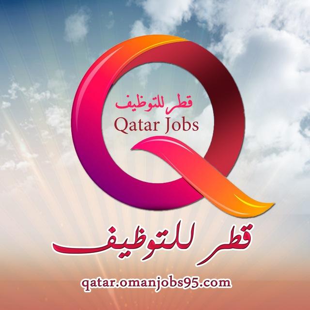 وظائف دولة قطر
