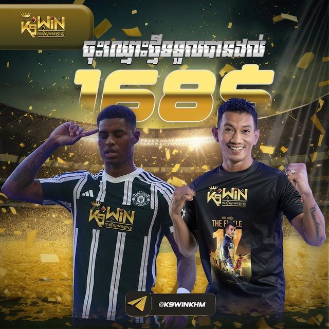 ផ្ដល់គូរបាល់ល្អៗរៀងរាល់ថ្ងៃ Channel