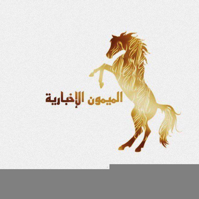 الميمون الإخبارية