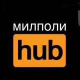 милполи hub