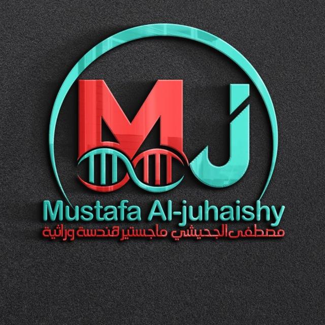 مصطفى الجحيشي/ احياء السادس العلمي