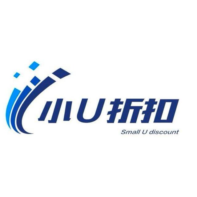 小u折扣官方通知频道